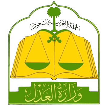 Logo 2 - وزارة العدل